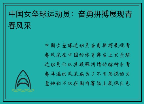 中国女垒球运动员：奋勇拼搏展现青春风采
