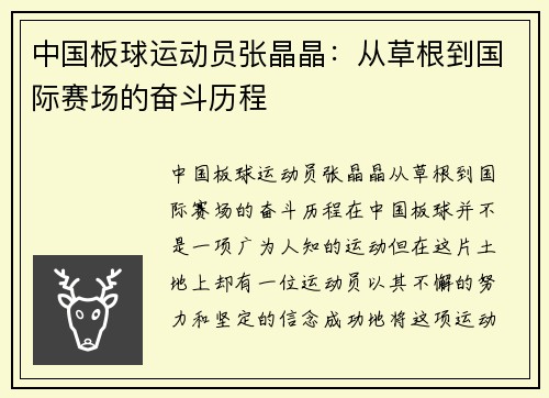 中国板球运动员张晶晶：从草根到国际赛场的奋斗历程